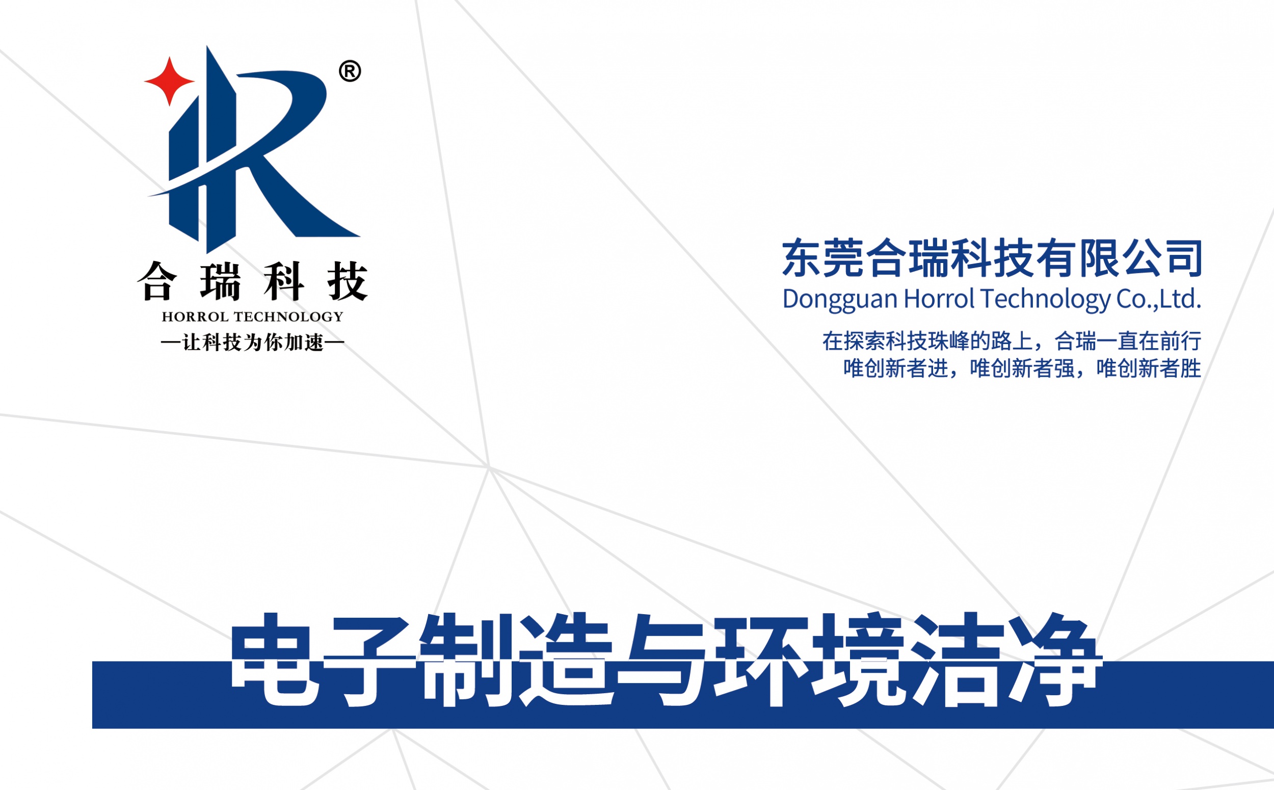 合瑞科技2025年画册完善版正式发布，合瑞云技术赋能让科技为你加速