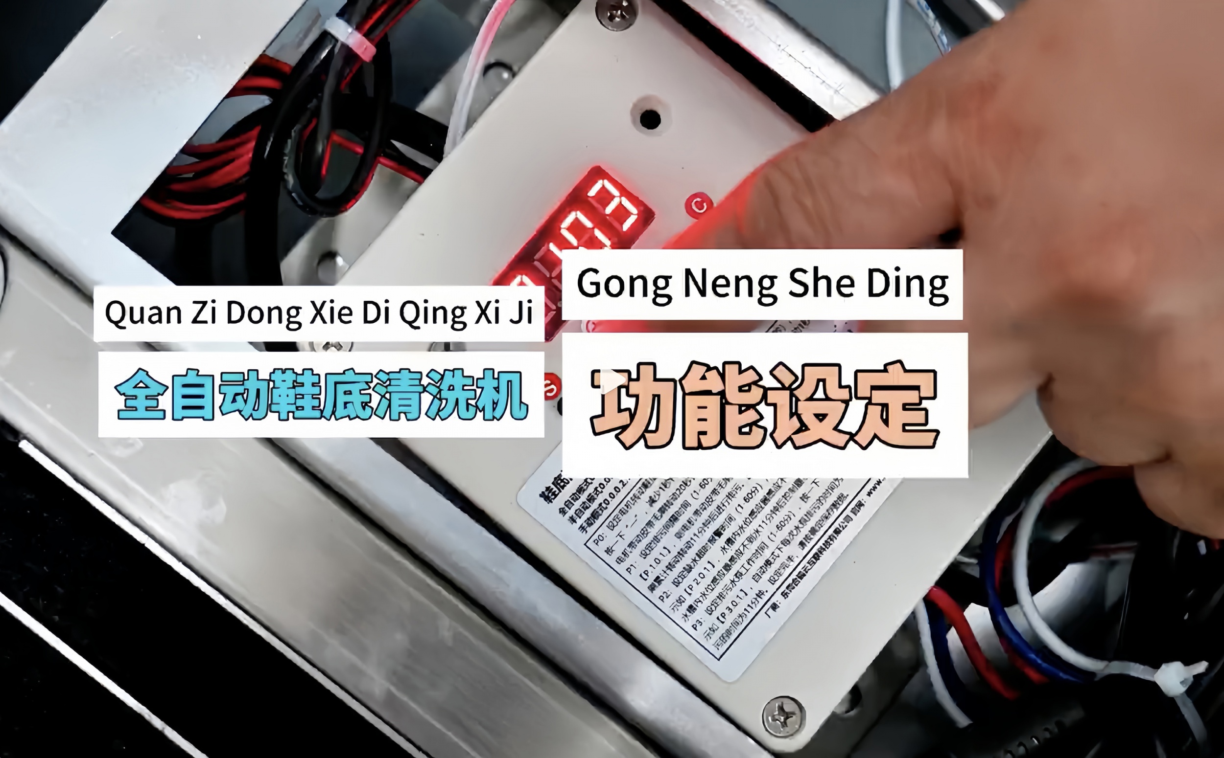 8K超清合瑞科技鞋底清洗机数显控制器功能设定保姆级教程，由合瑞云提供工业无尘风淋室鞋底清洁机技术支持