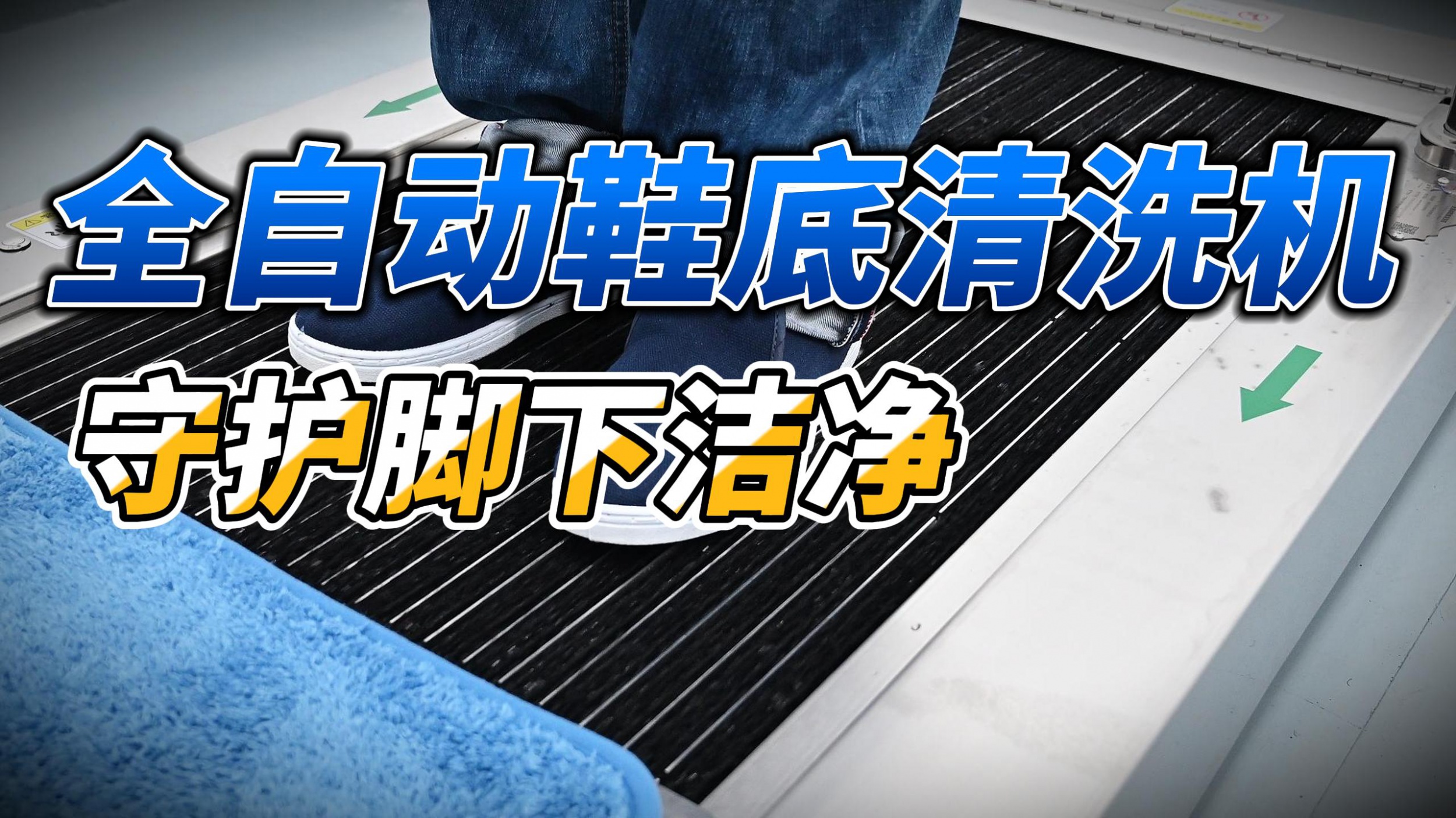 8K超清合瑞科技全自动鞋底清洗机使用演示，合瑞云提供工业鞋底洗鞋机技术支持