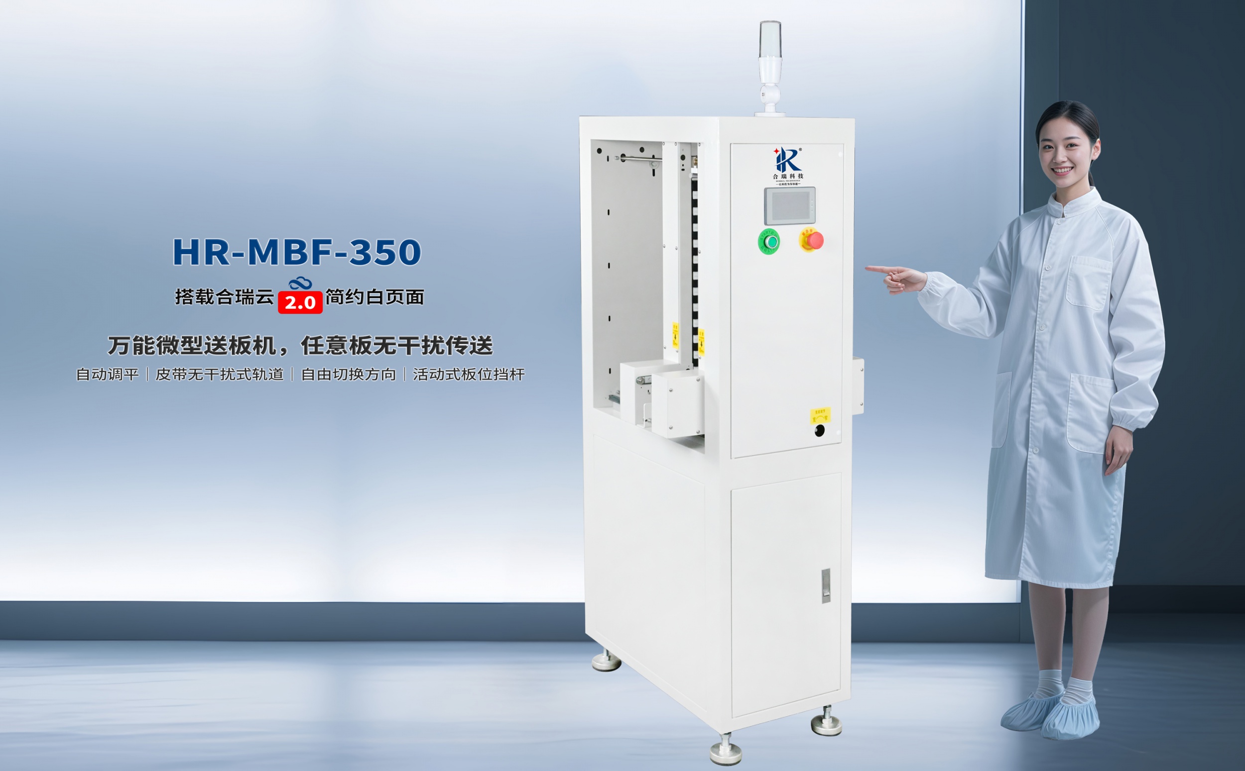 合瑞科技全新一代多功能微型送料机HR-MBF-350全自动上板机无干扰传送推板机