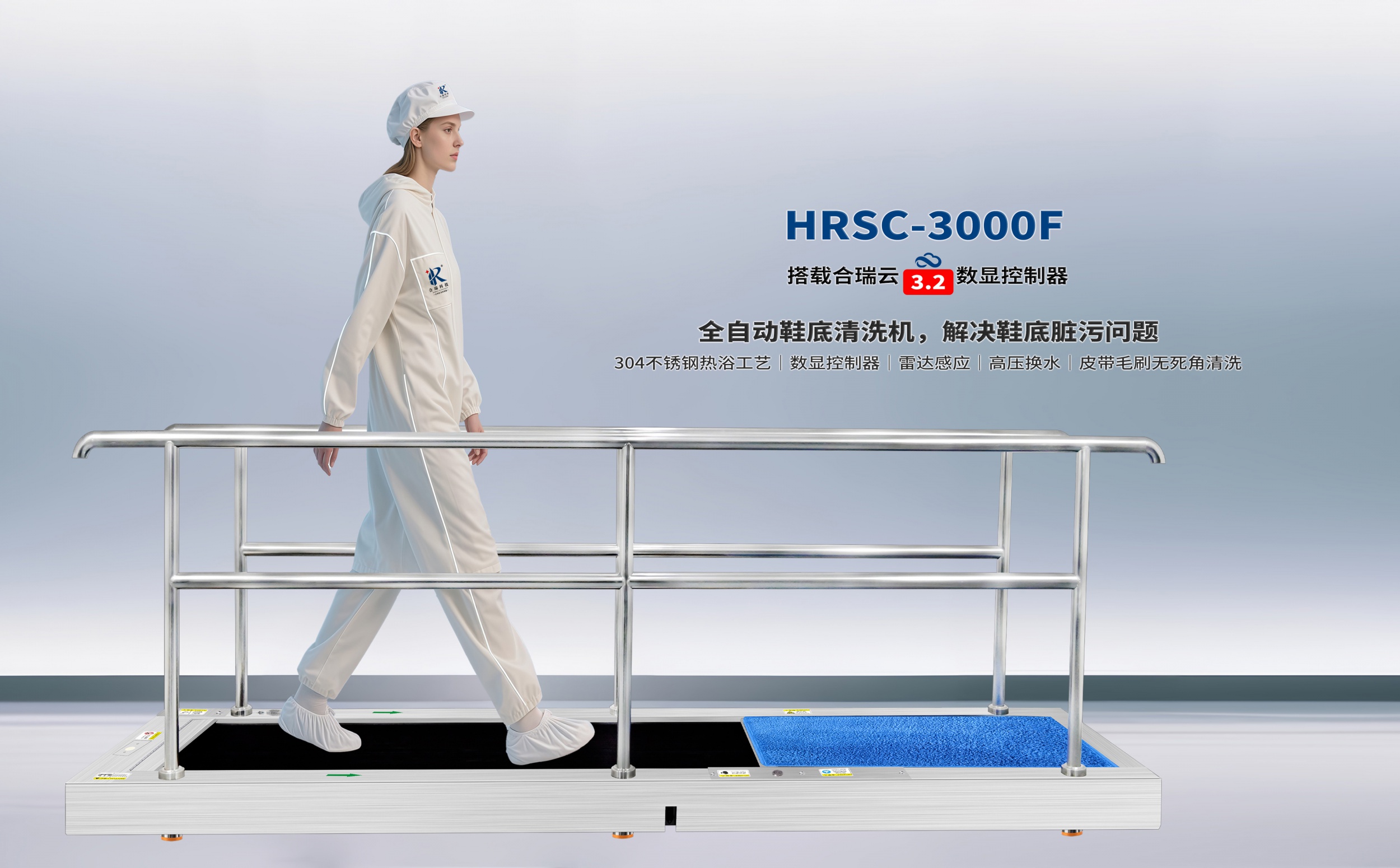 合瑞云数显控制器鞋底清洗机无尘室全自动鞋底清洁机