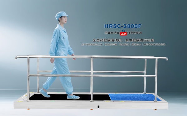 合瑞云数显控制器鞋底清洗机HRSC-2800F皮带毛刷全自动风淋室鞋底清洁机