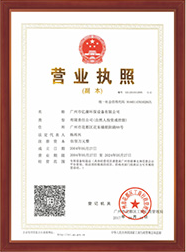 營業執（zhí）照（zhào）