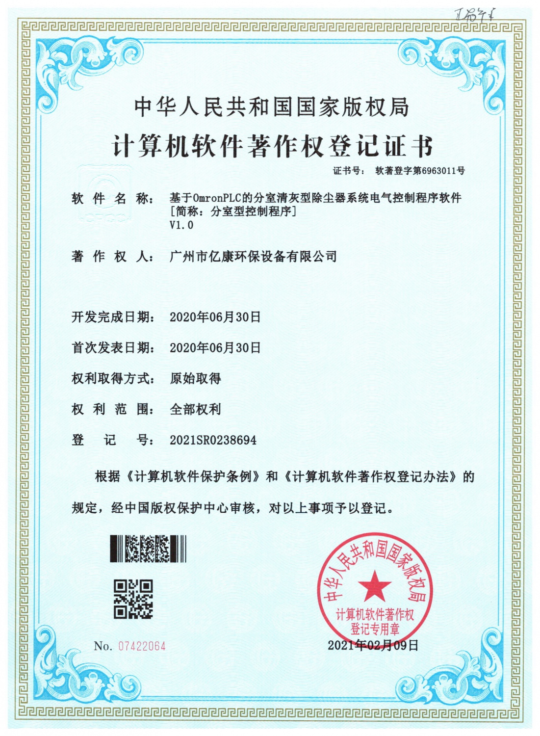 計算機軟件著（zhe）作權-歐姆龍