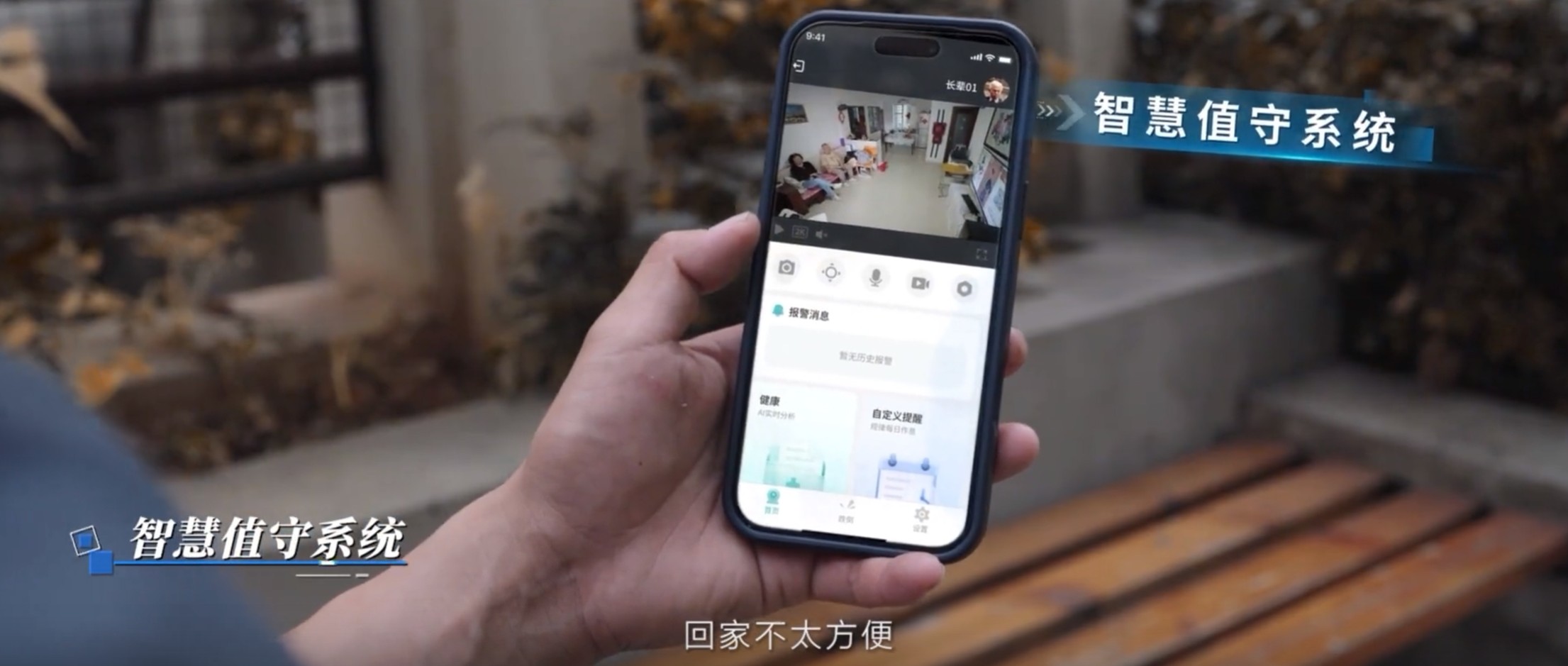 图灵看护以智能适老，助力深圳社区智慧养老服务升级