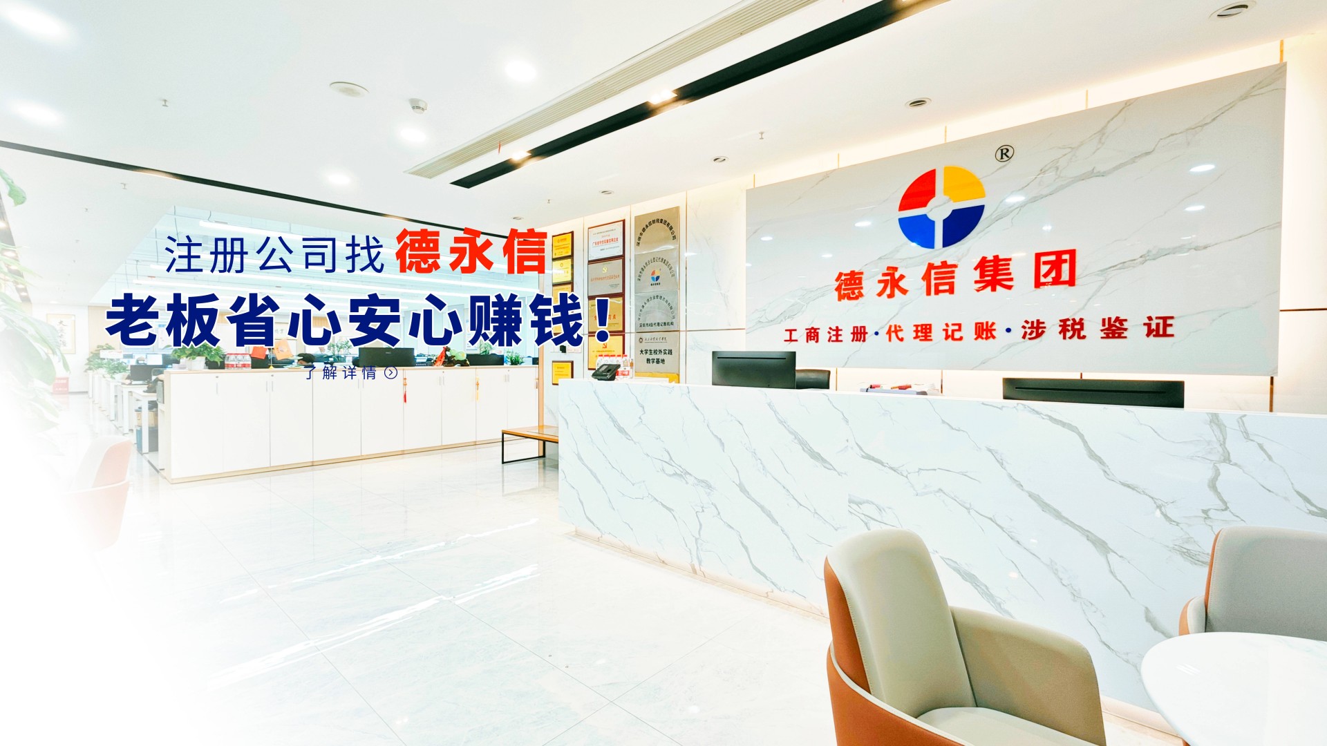 德永信集团总部