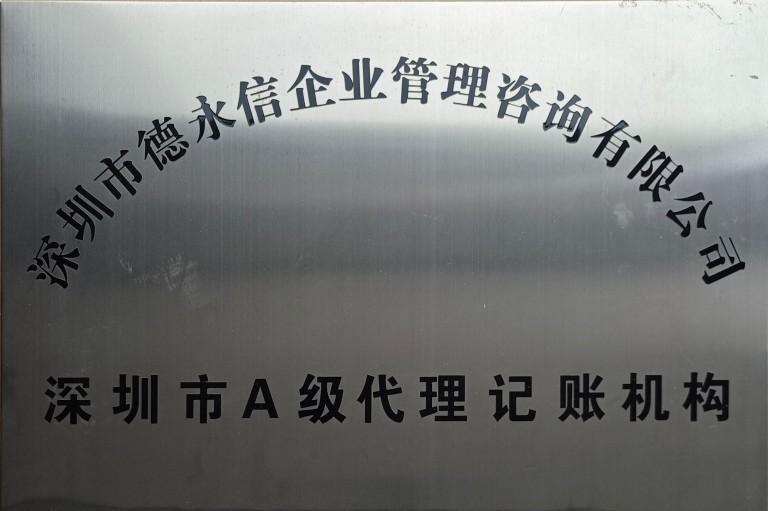 深圳市A级代理记账机构