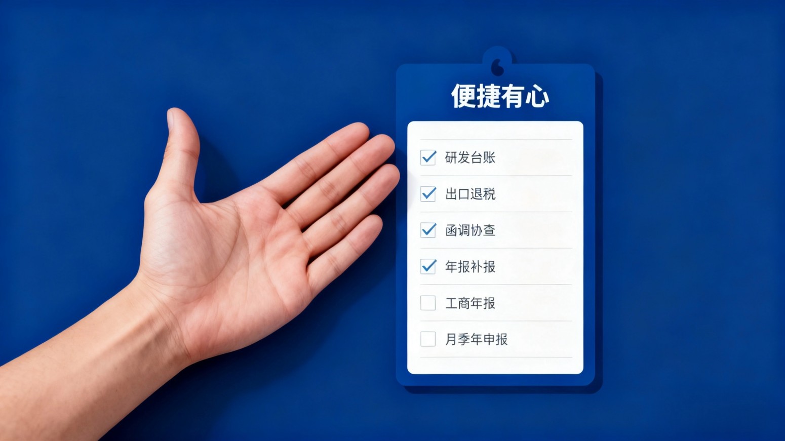 代办事项
