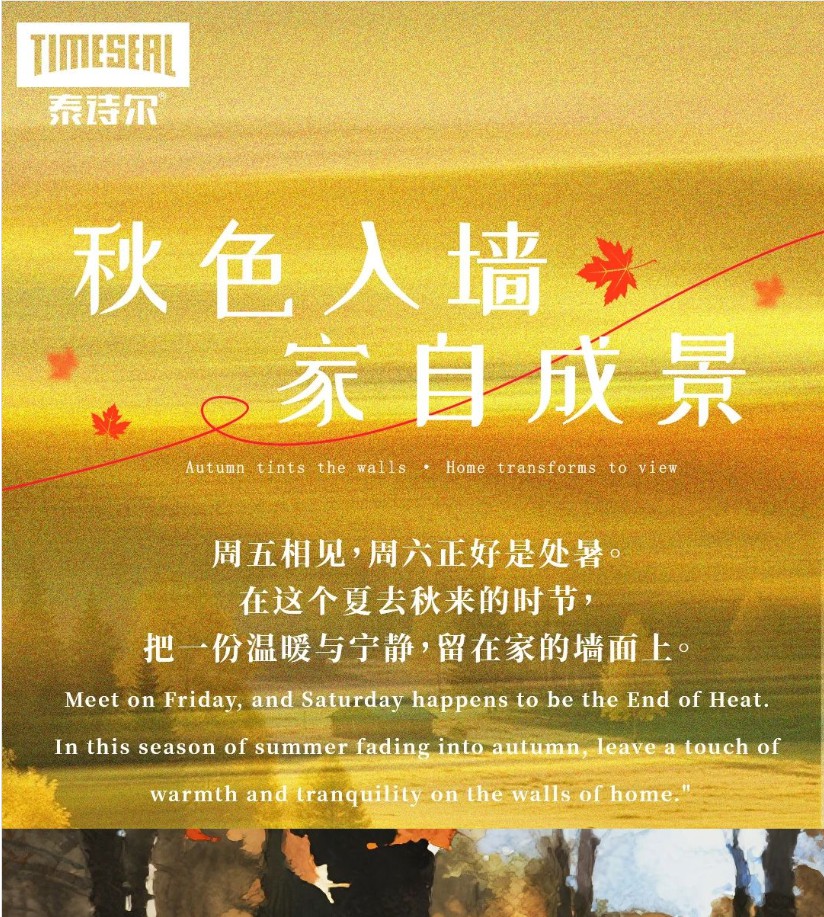 这一刻 秋天住进了家里