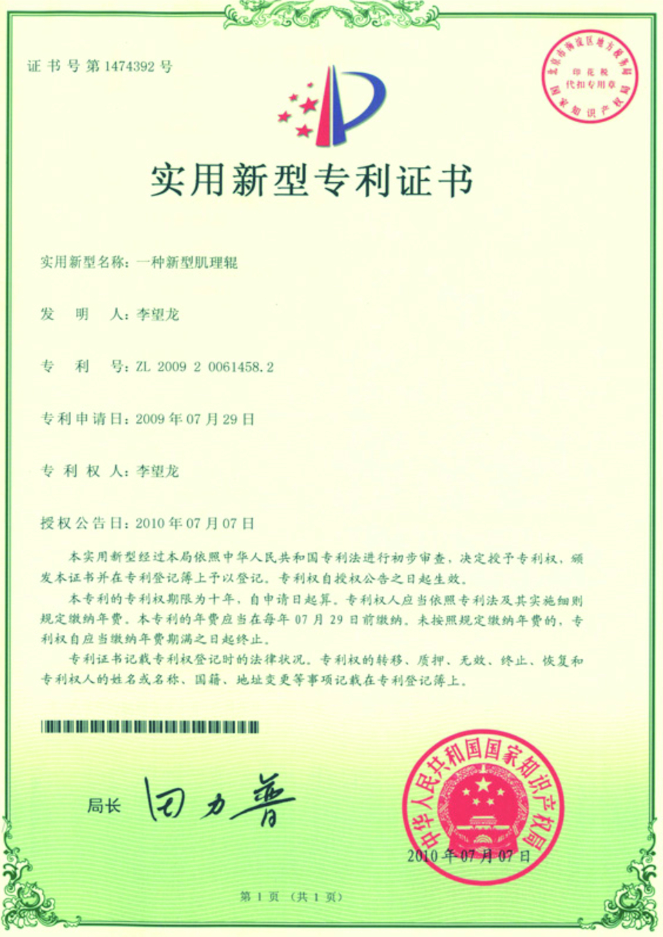 专利证书5