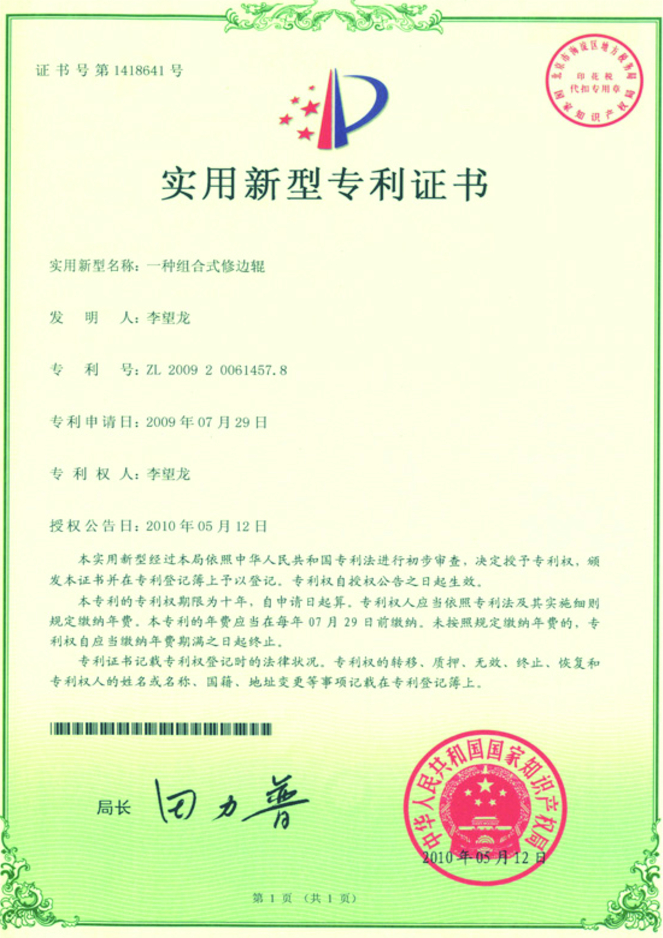 专利证书7