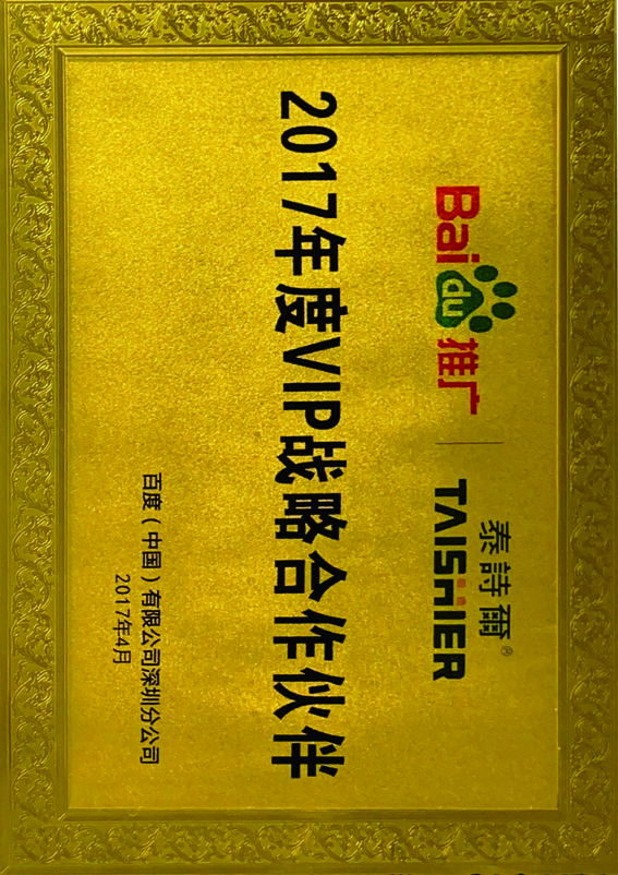 1.百度VIP战略合作伙伴