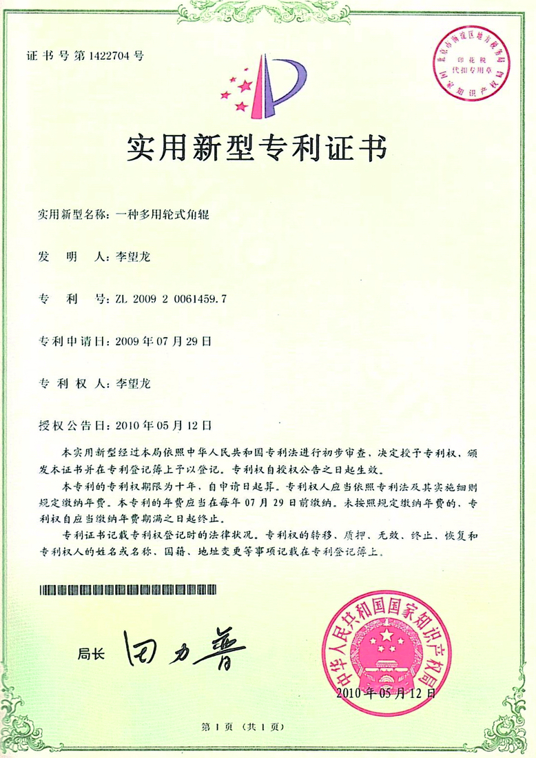 专利证书2