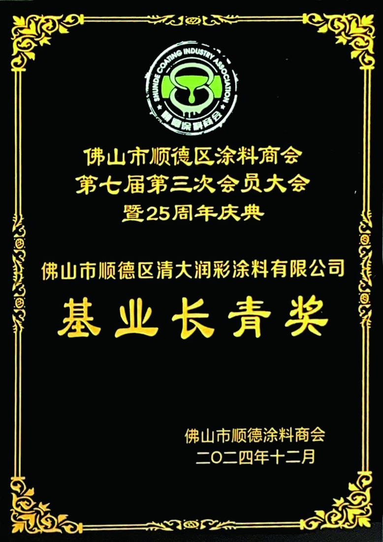 4.基业长青奖