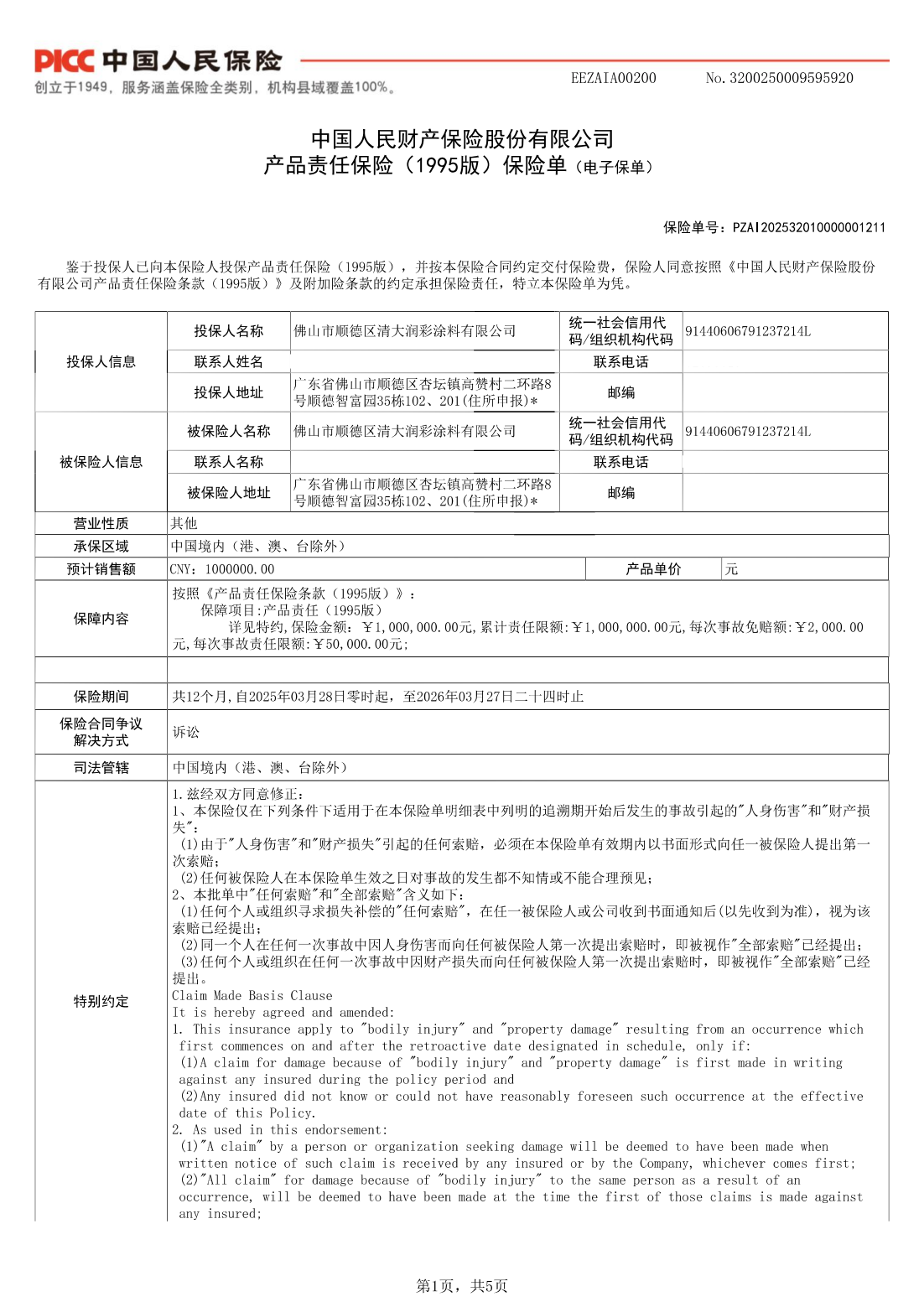 4.产品责任险
