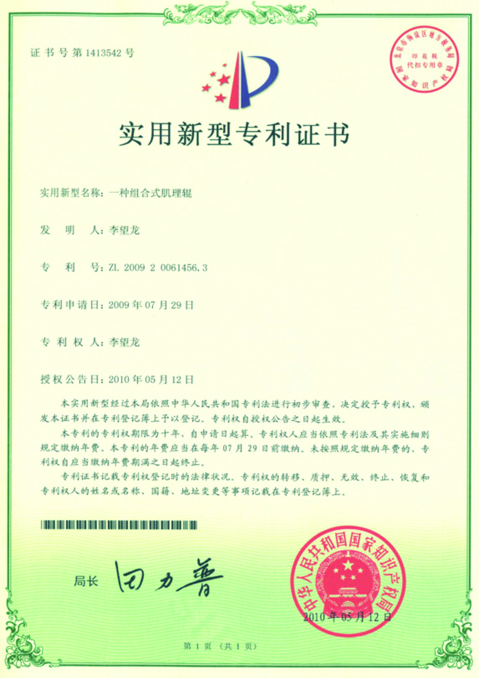 专利证书6