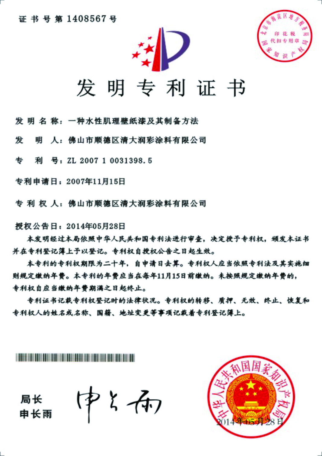 专利证书1