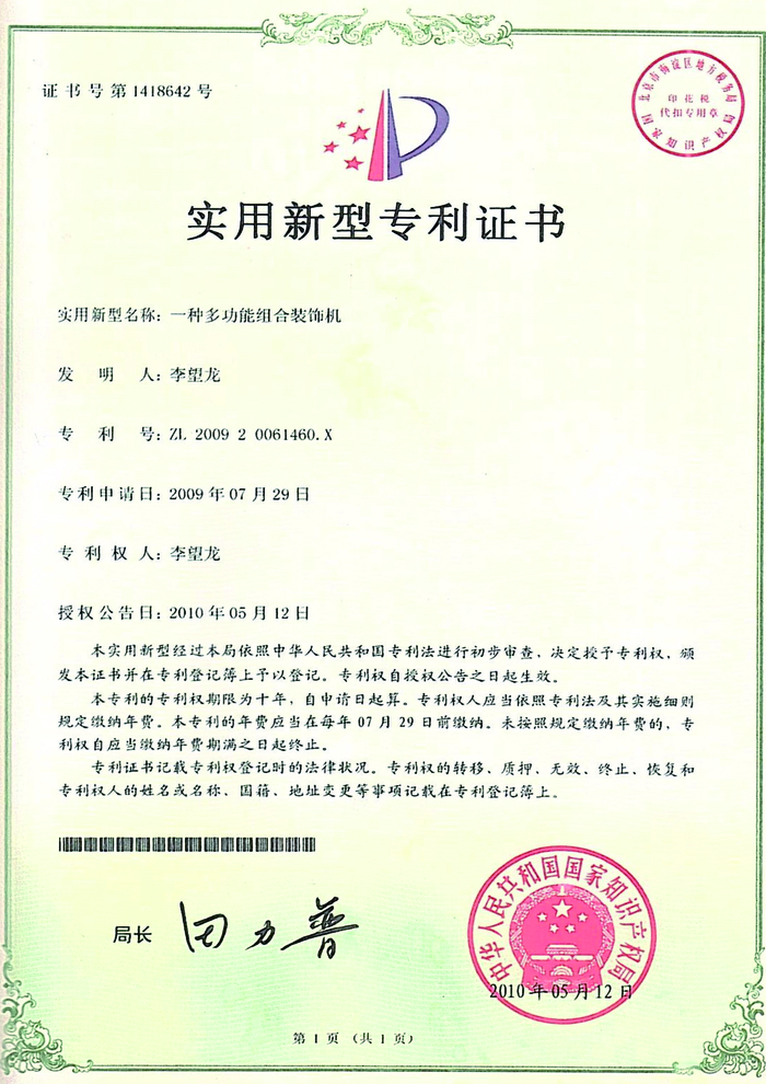 专利证书3