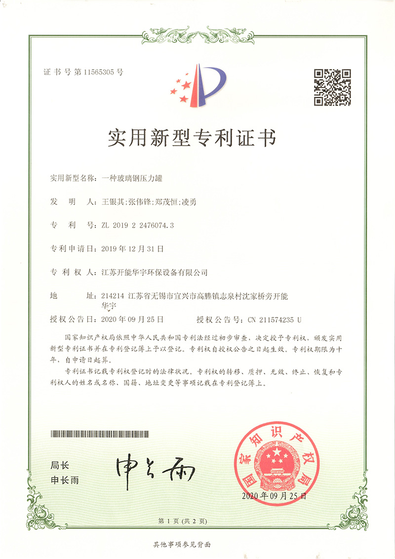 一种玻璃钢压力罐