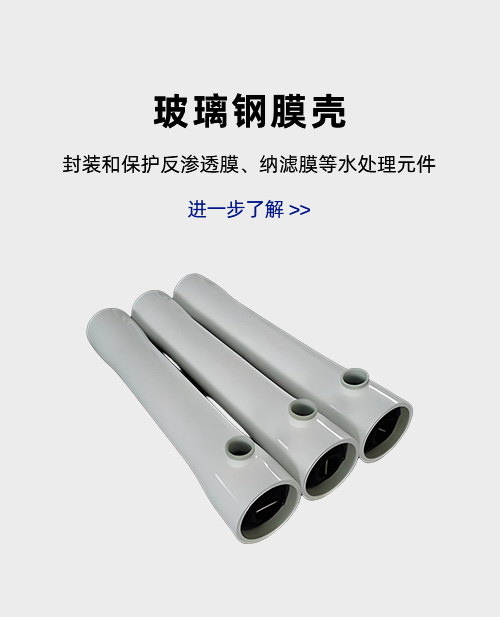 玻璃钢膜壳