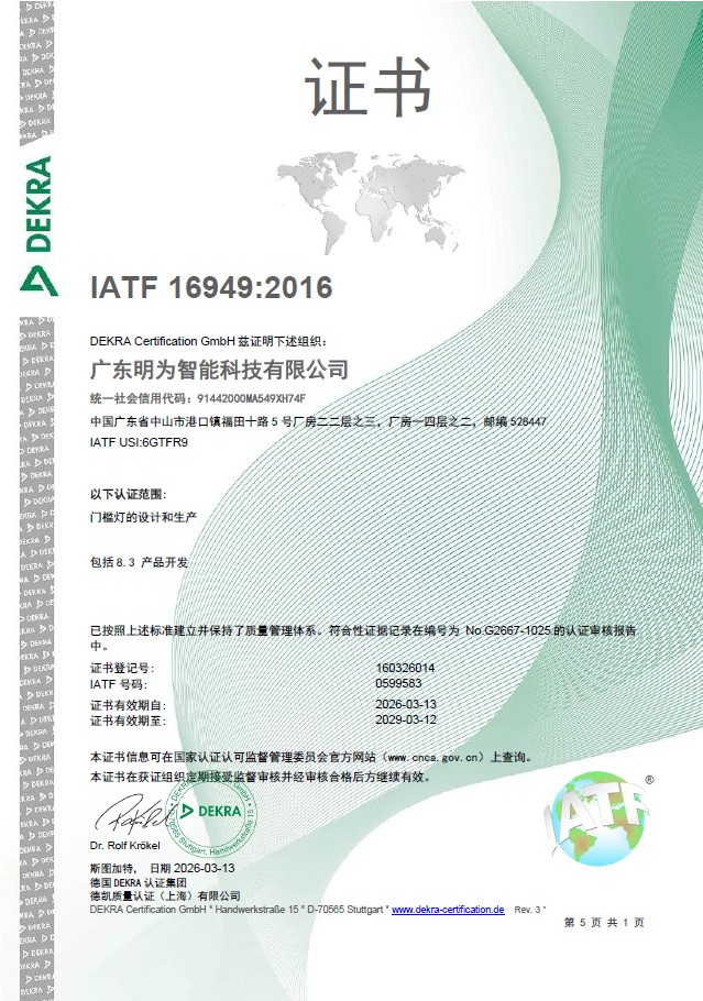 喜报速传，认证加冕｜明为智能IATF-16949认证圆满通过！