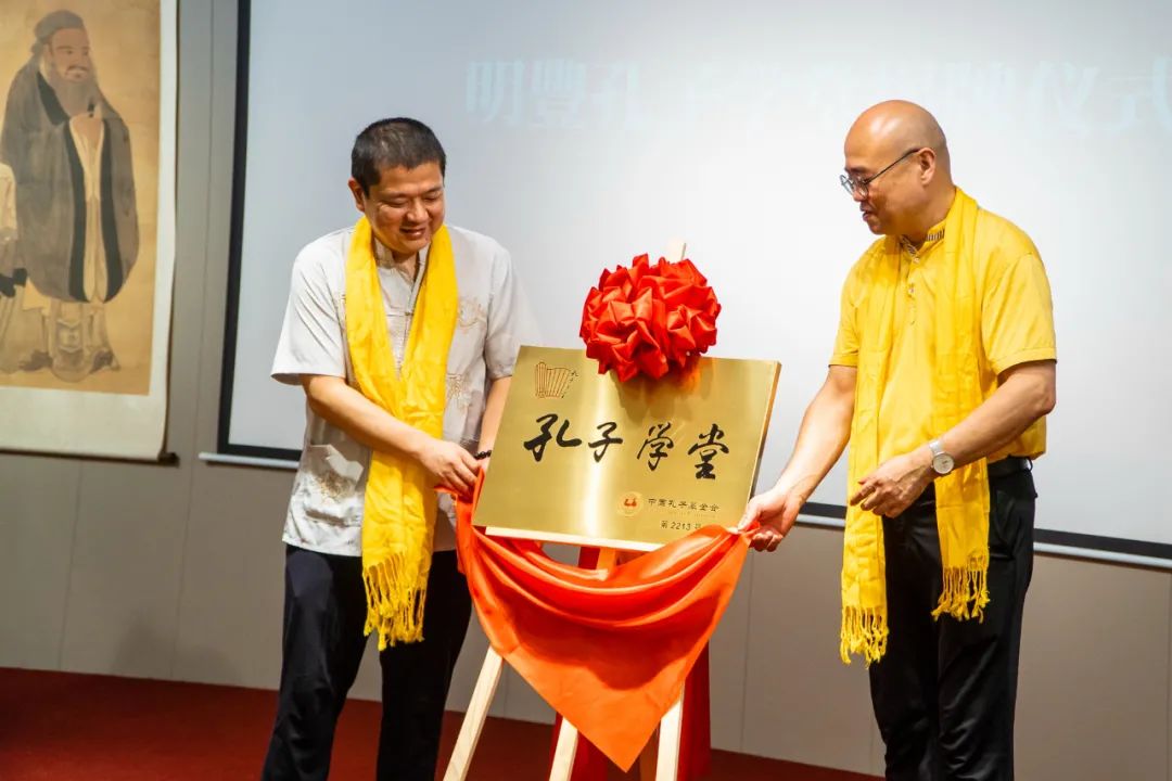 明丰孔子学堂揭牌