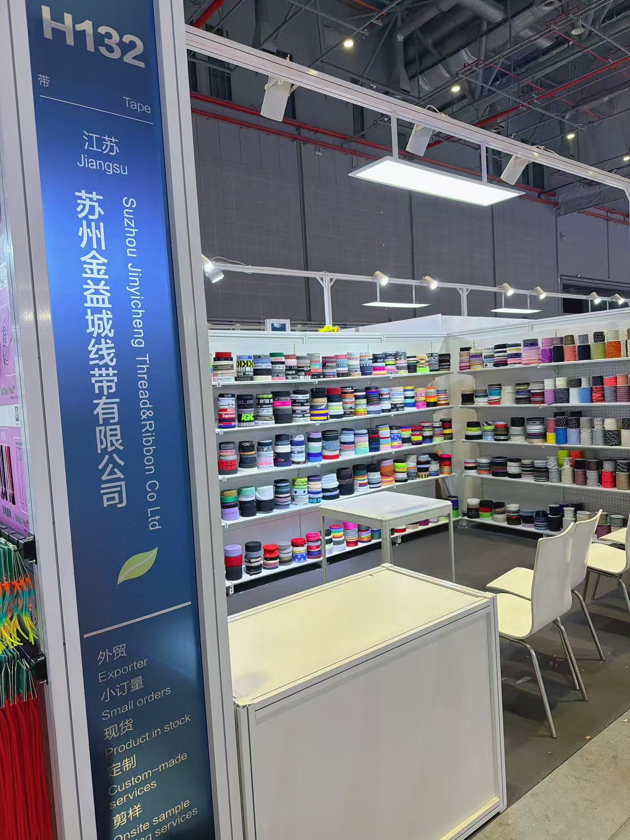 织带匠心，辅料筑美｜苏州金益城线带亮相上海服装辅料展，共启行业新程