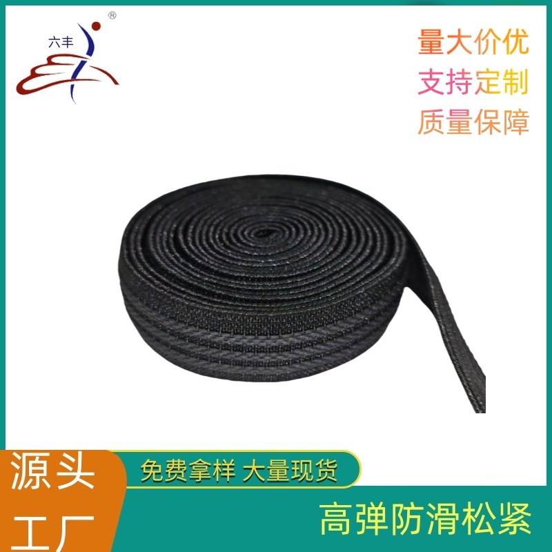 防滑松紧带