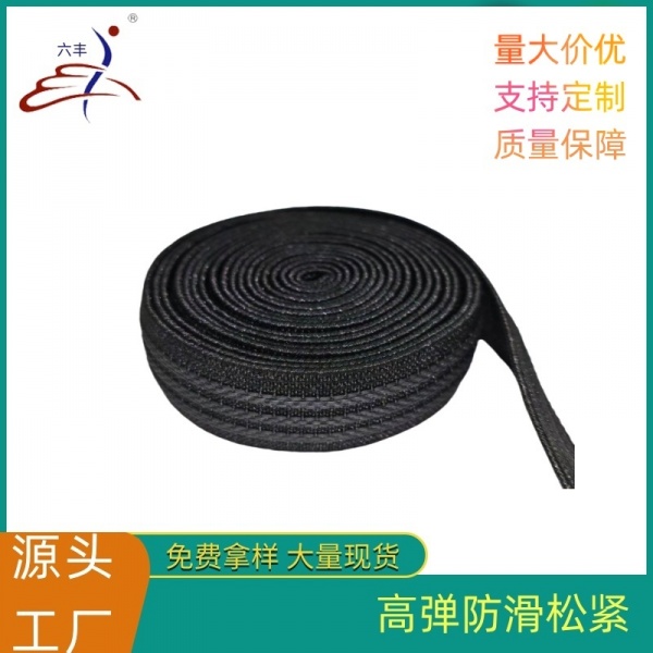 防滑松紧带