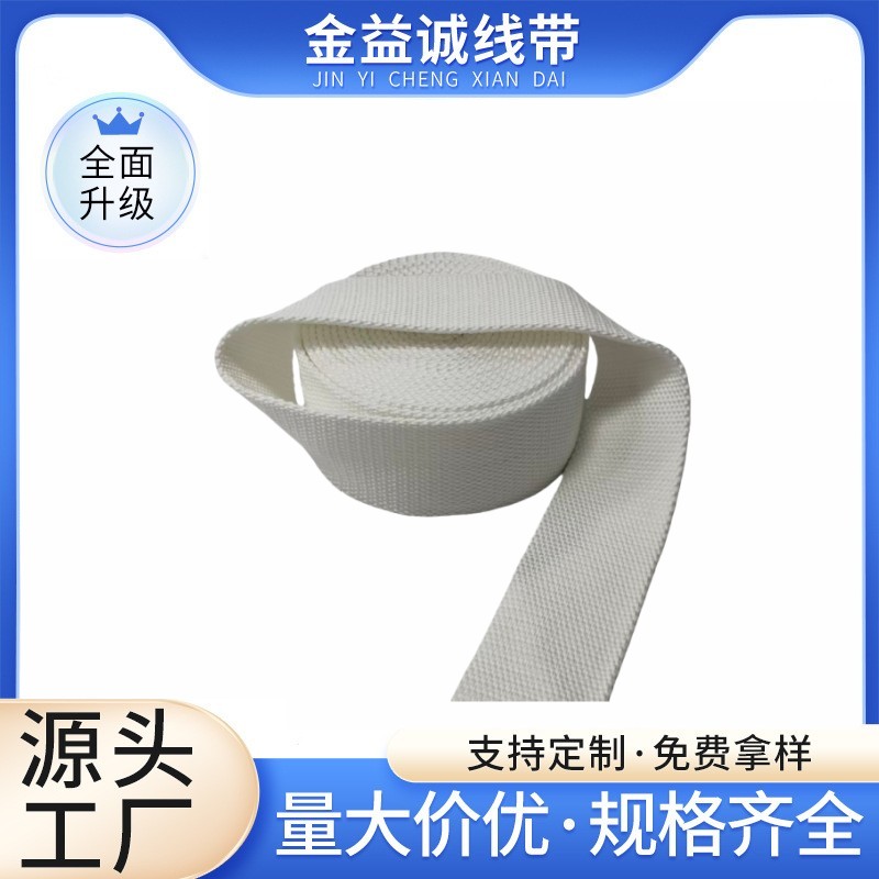 平纹织带