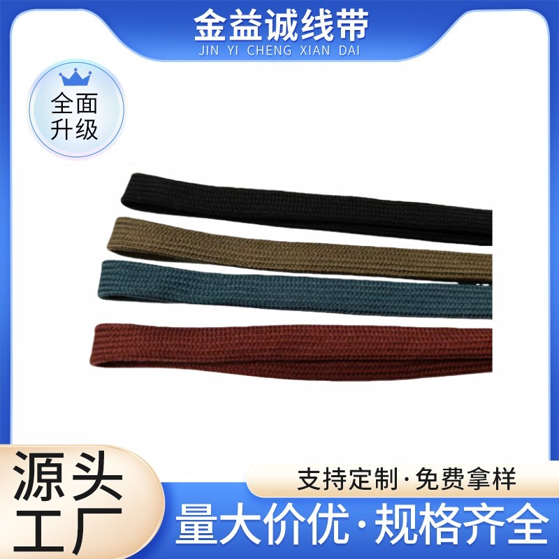 1.3cm彩色空心扁绳
