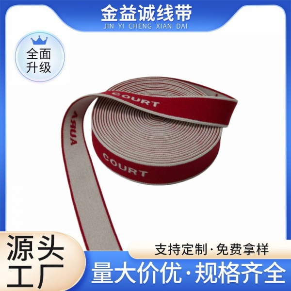 尼龙提花松紧带