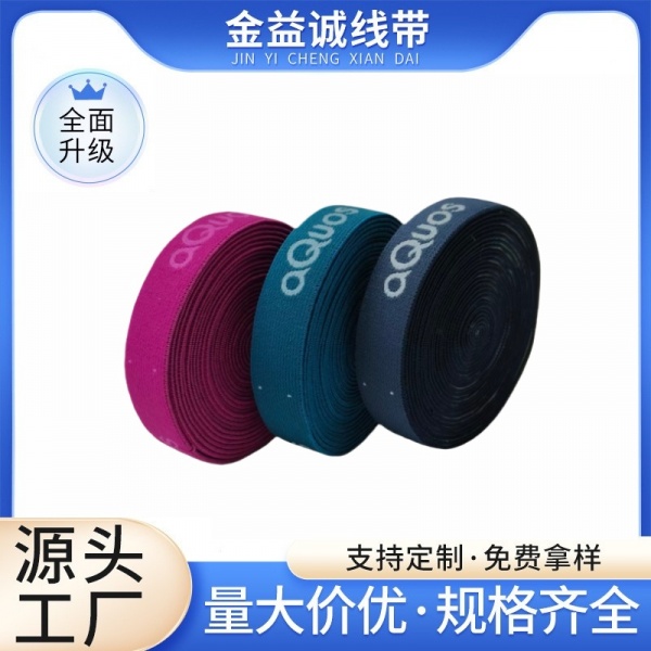 多色提花松紧带