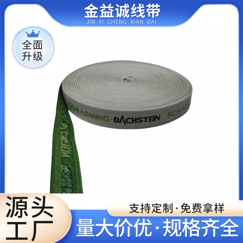 2cm双色提花松紧带