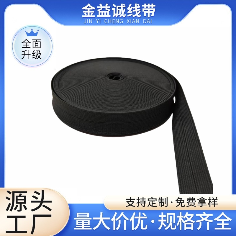 2cm涤纶对折松紧带