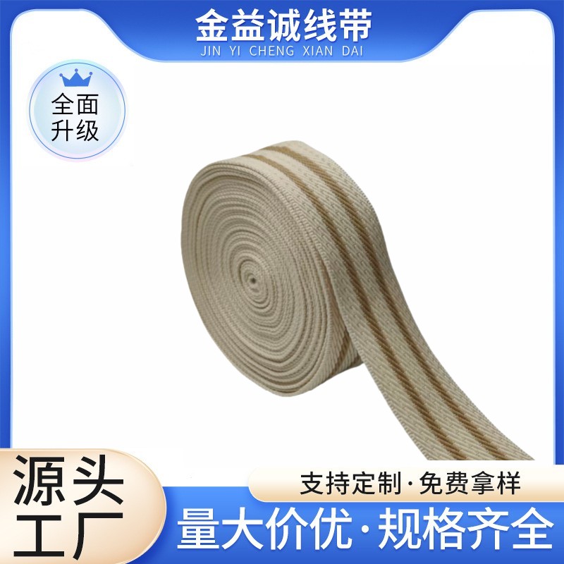 3cm涤纶斜纹间色织带