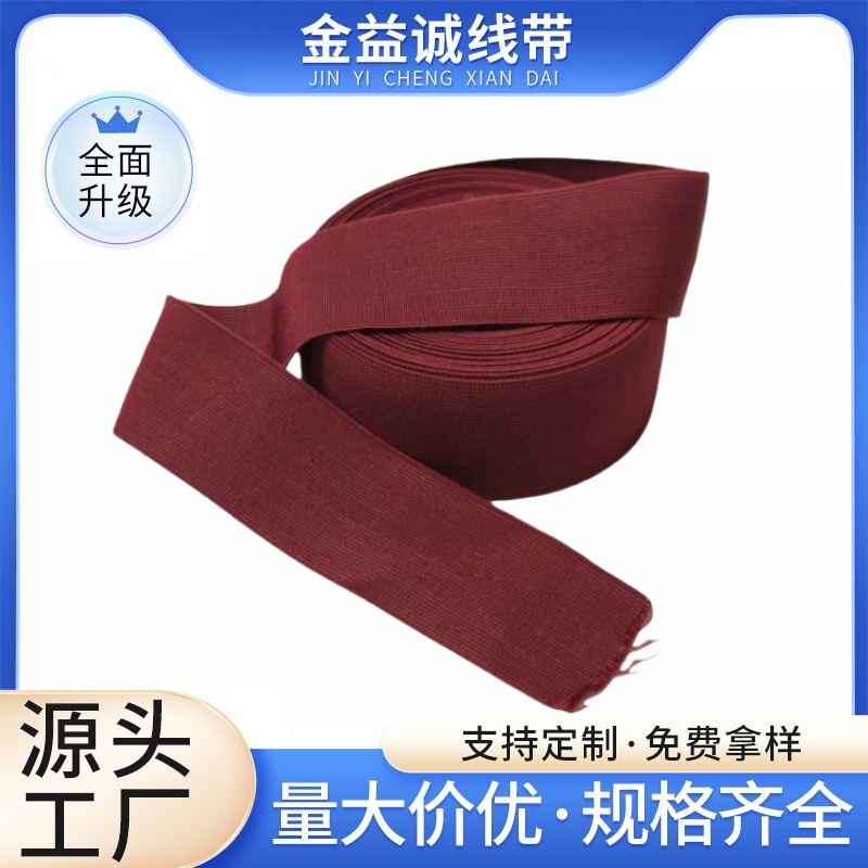 涤纶夹丝松紧带