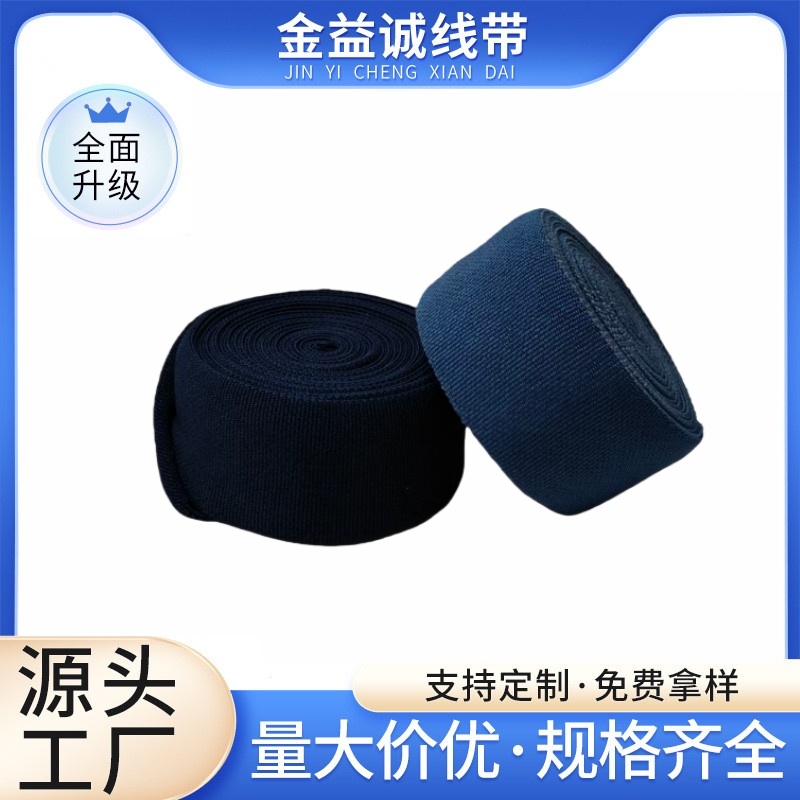 5cm涤纶平纹松紧带