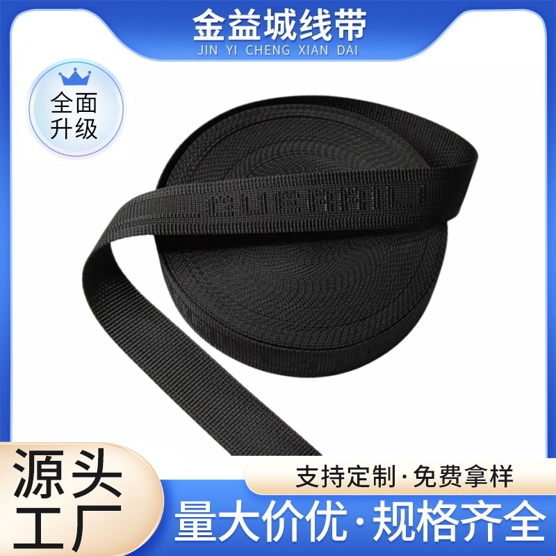尼龙提花织带