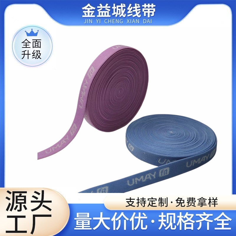 1.5cm尼龙提花松紧带
