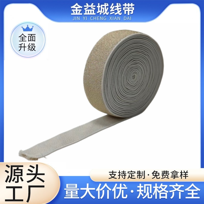 2.5cm金丝松紧带