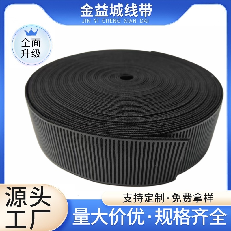 涤纶硅胶防滑松紧带