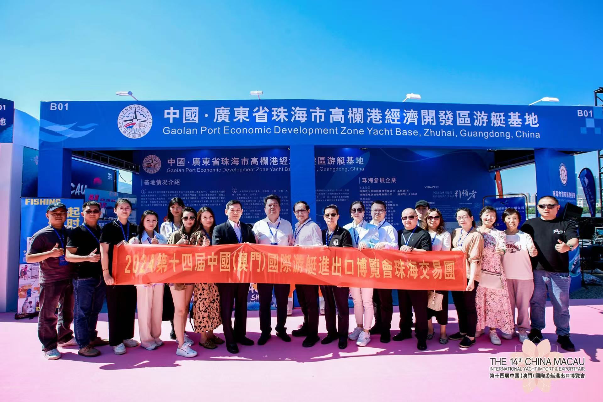 第14届中国澳门国际游艇展