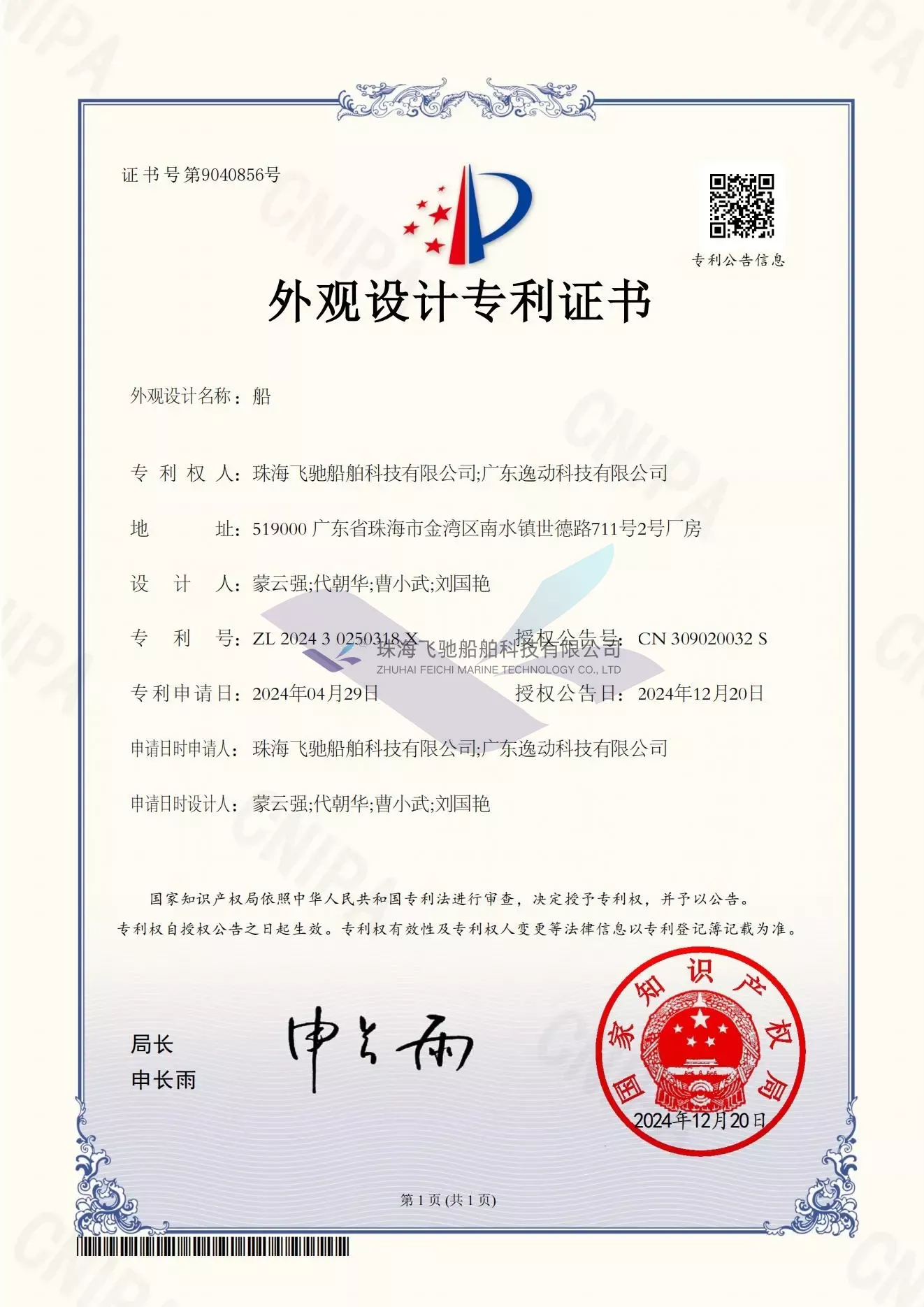船外观设计专利证书