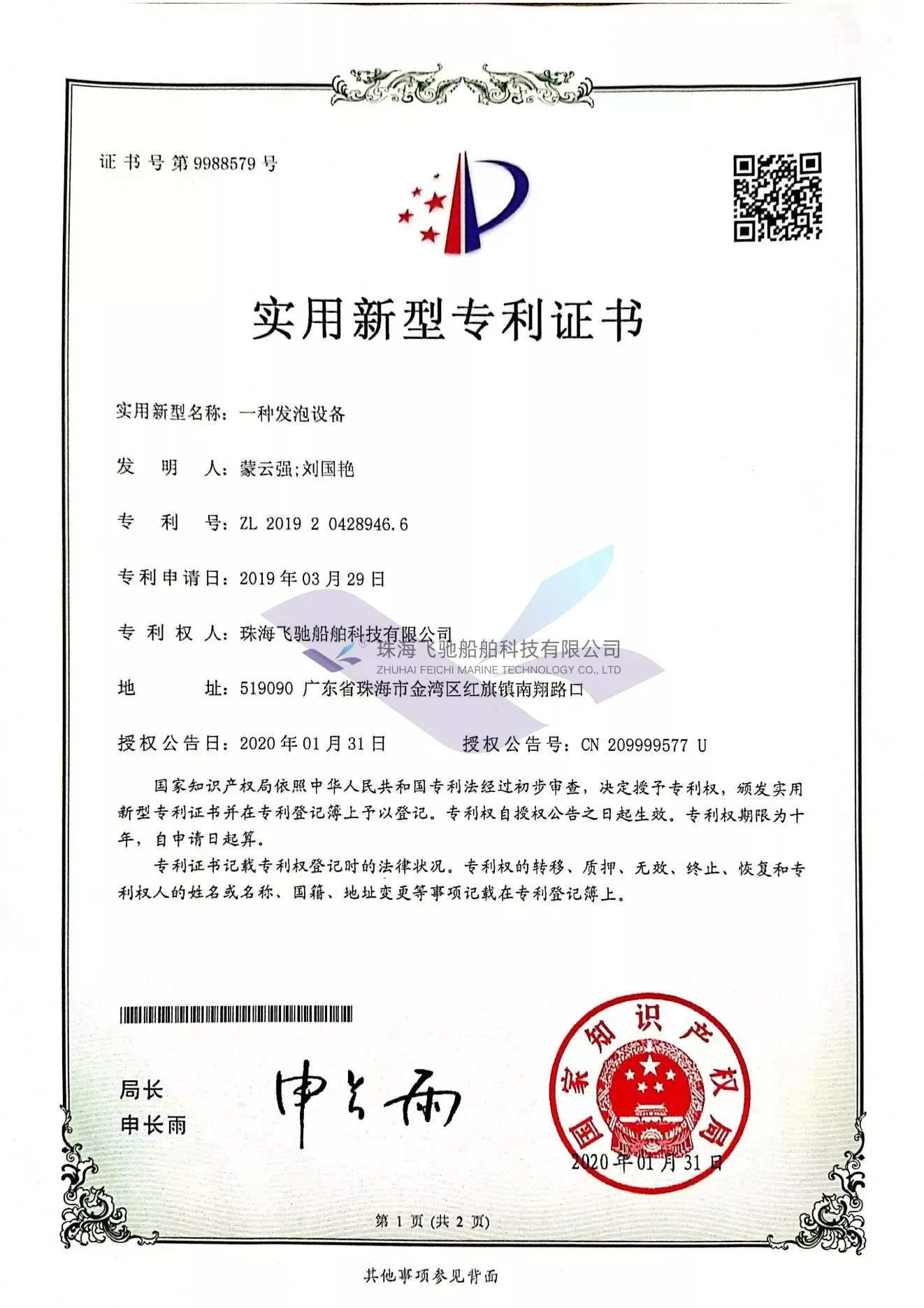 一种发泡设备
