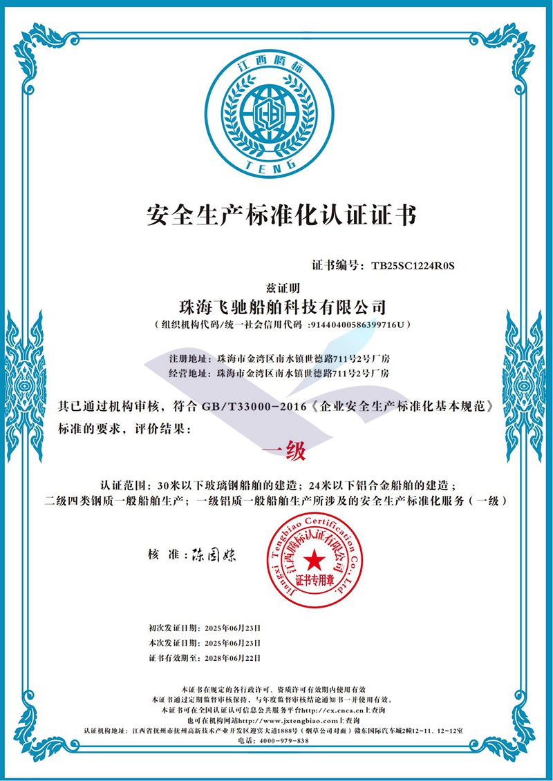 安全生产标准化认证证书