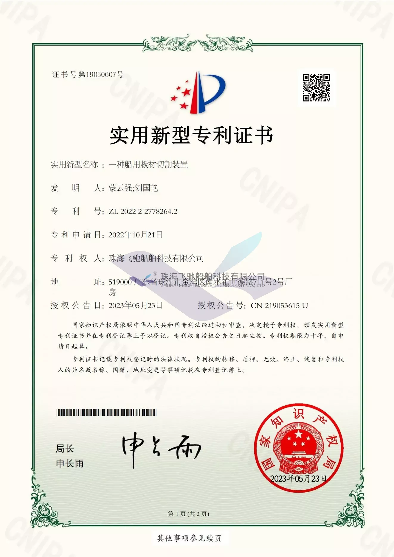 一种船用板材切割装置