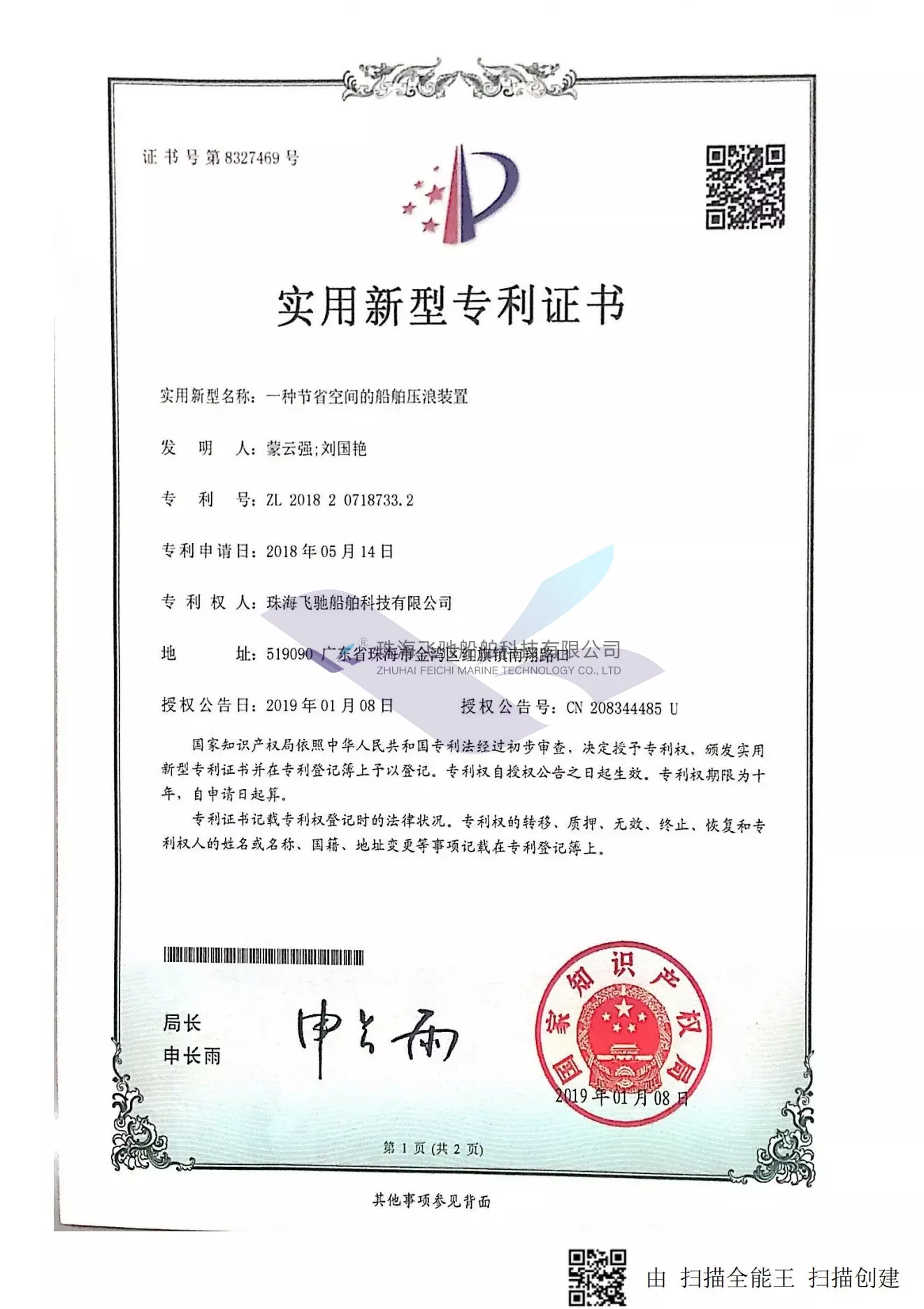 一种节省空间的船舶压浪装置