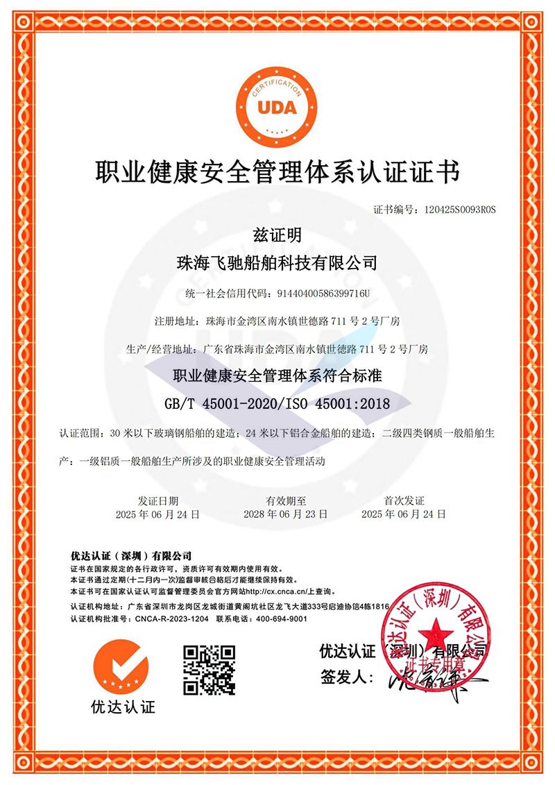 职业健康安全管理体系认证证书