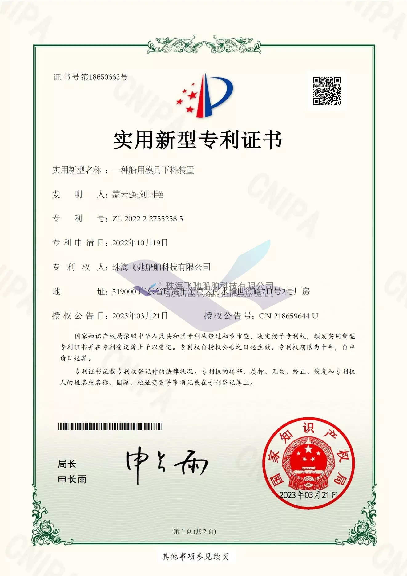 一种船用模具下料装置1